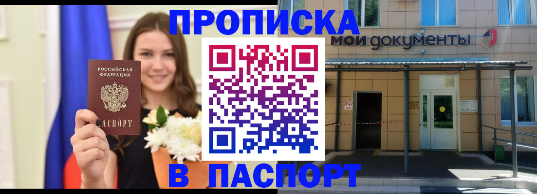 прописка паспорт в Мурино