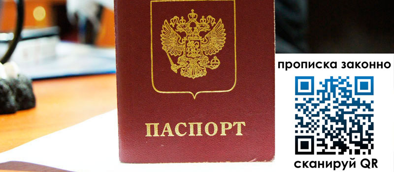 прописка в Мурино прописка в Мурино